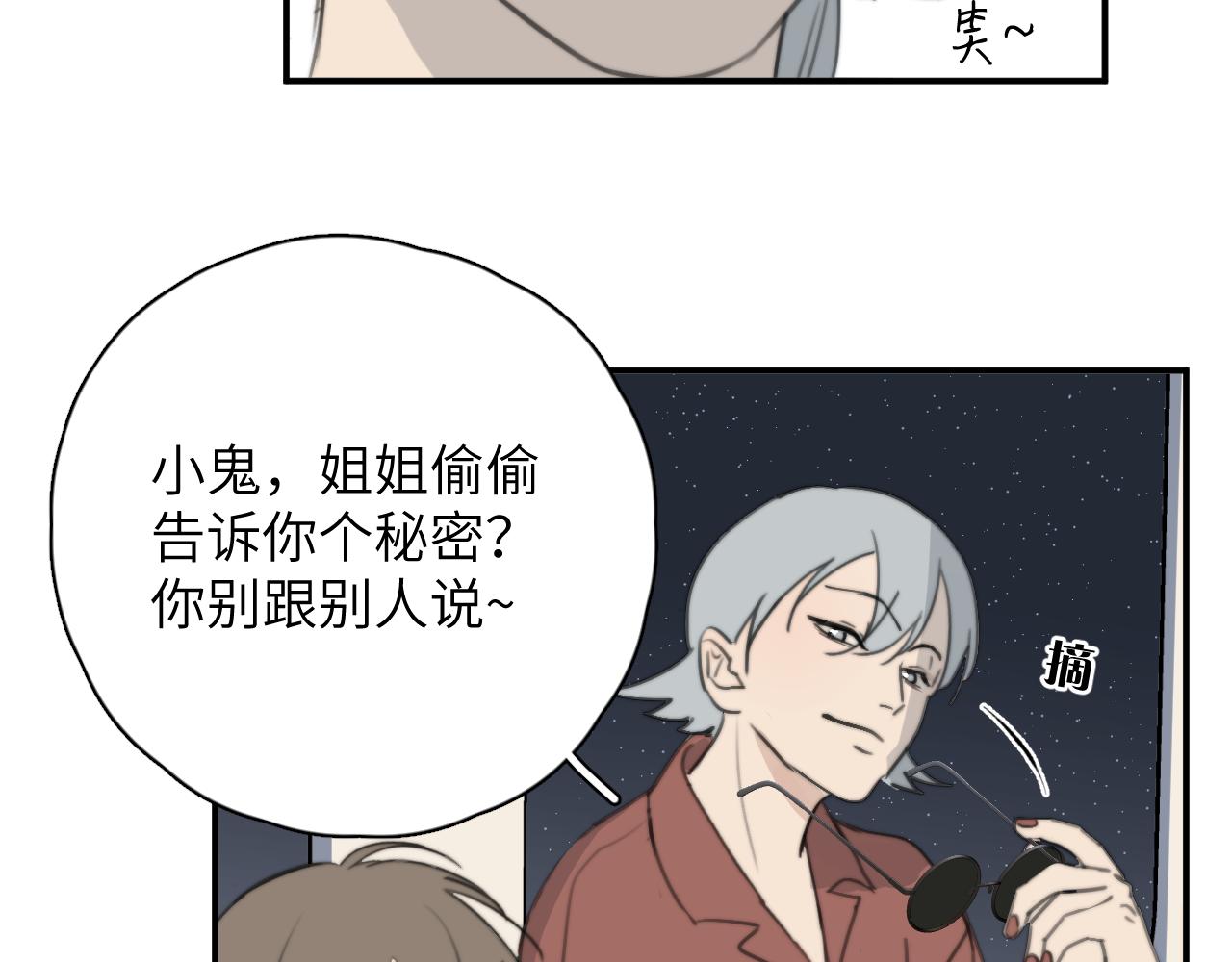 一起去看海嗎？ - 第12站 告訴你個秘密(2/3) - 6