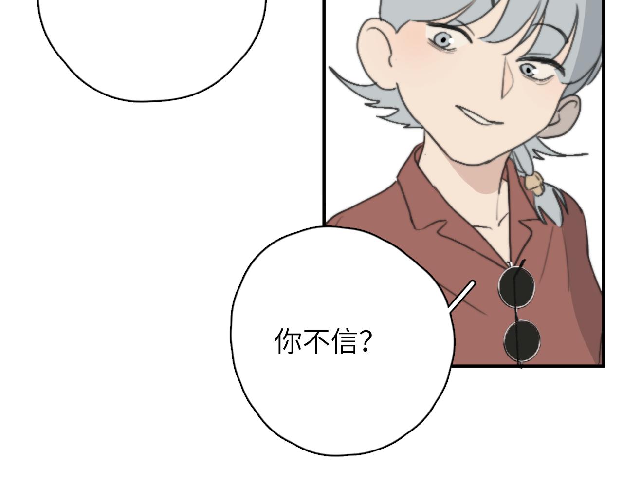 一起去看海嗎？ - 第12站 告訴你個秘密(2/3) - 4