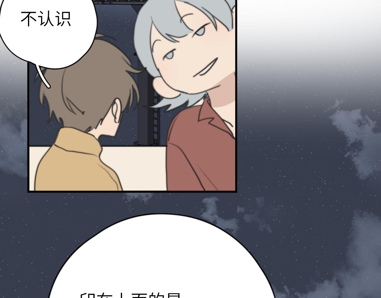 一起去看海嗎？ - 第12站 告訴你個秘密(2/3) - 6