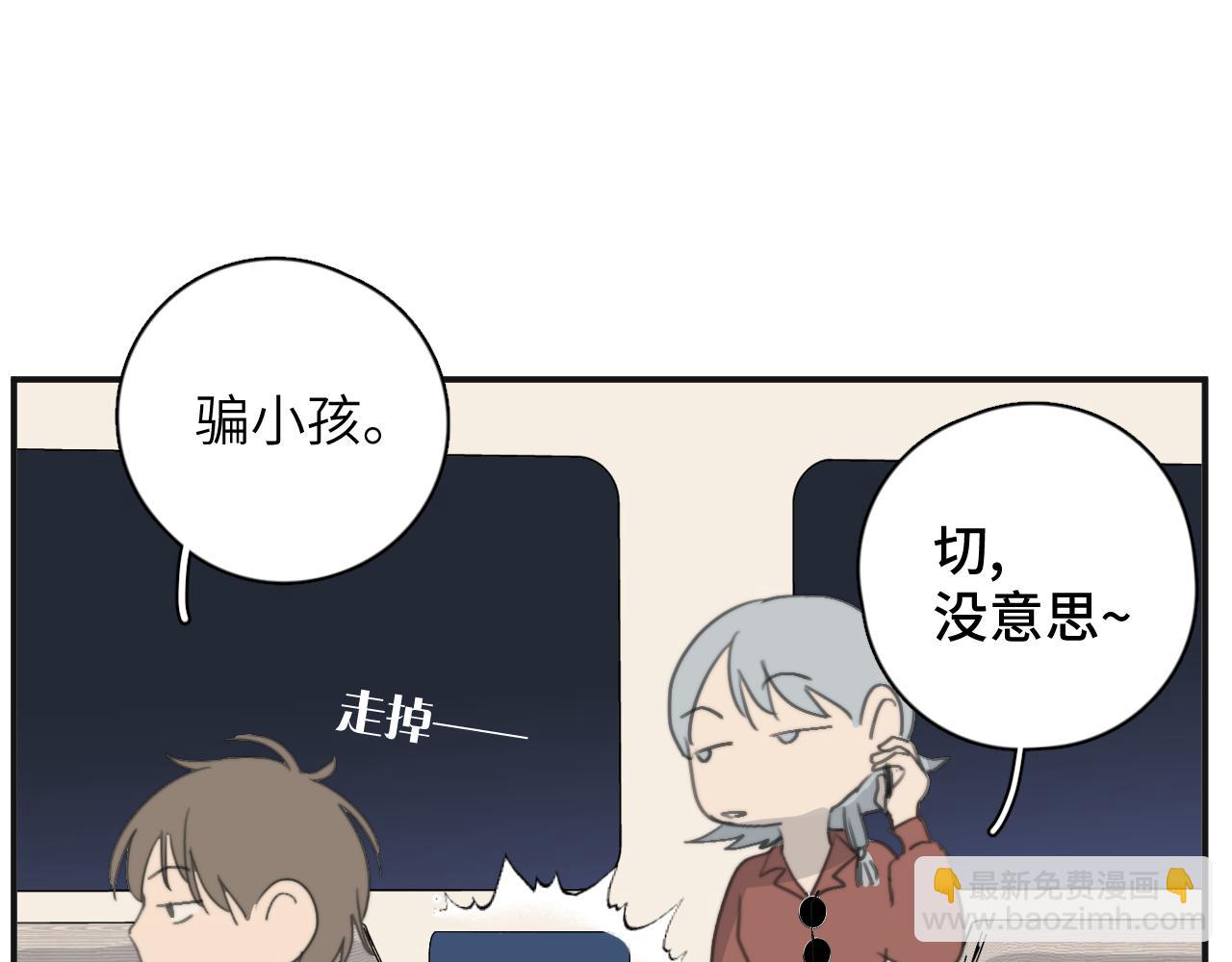 一起去看海嗎？ - 第12站 告訴你個秘密(2/3) - 1