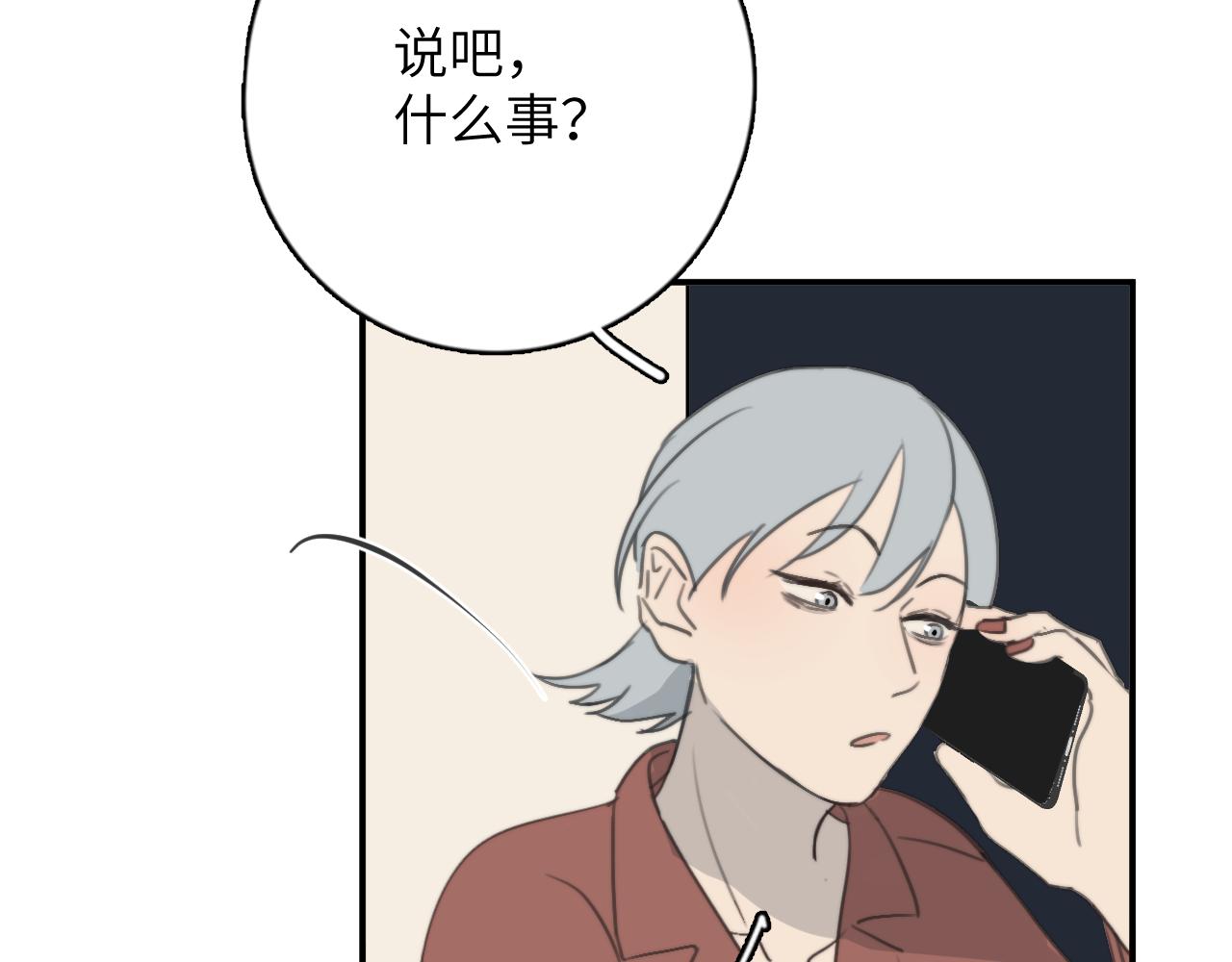 一起去看海嗎？ - 第12站 告訴你個秘密(2/3) - 3