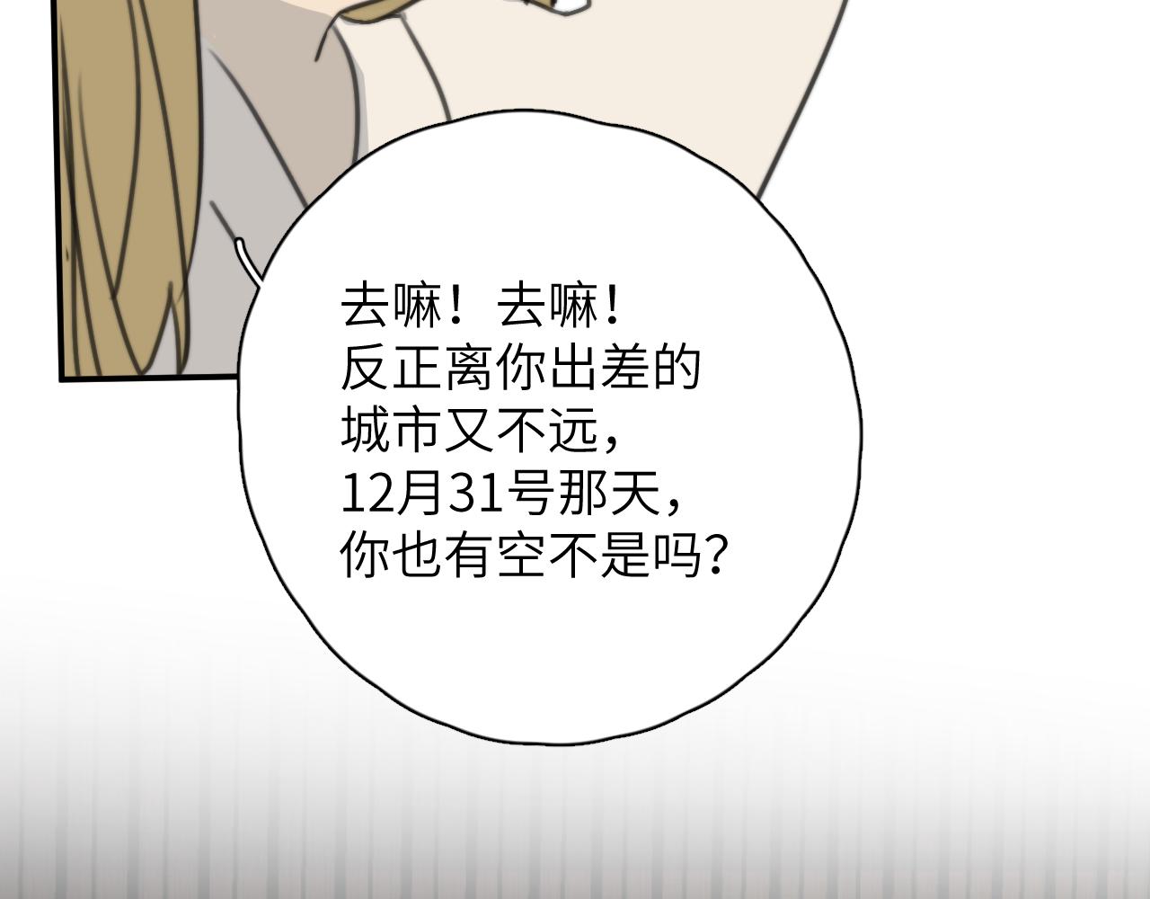 一起去看海嗎？ - 第12站 告訴你個秘密(2/3) - 3