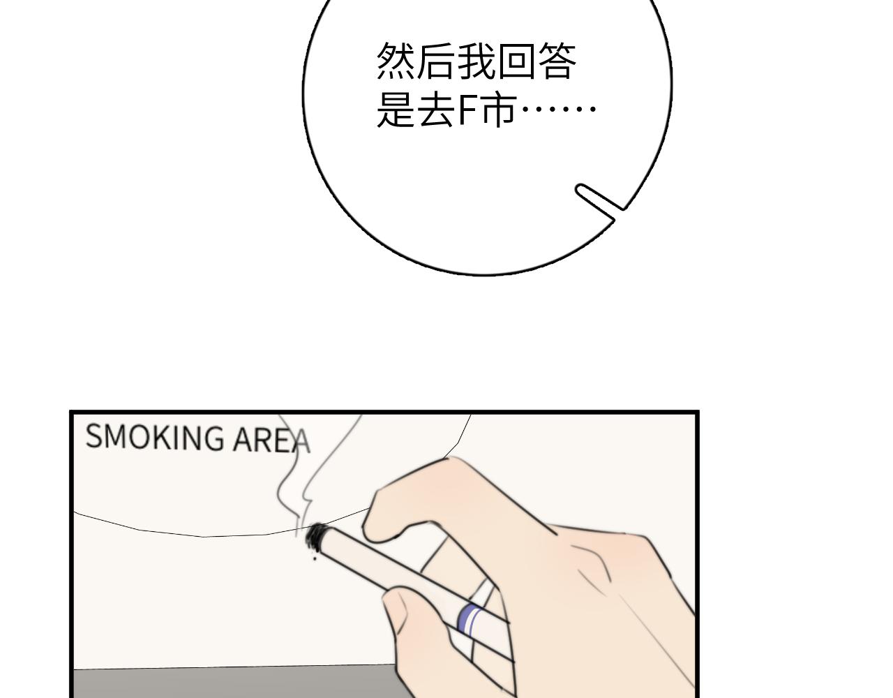 一起去看海嗎？ - 第14站 是我語氣重了(3/3) - 2