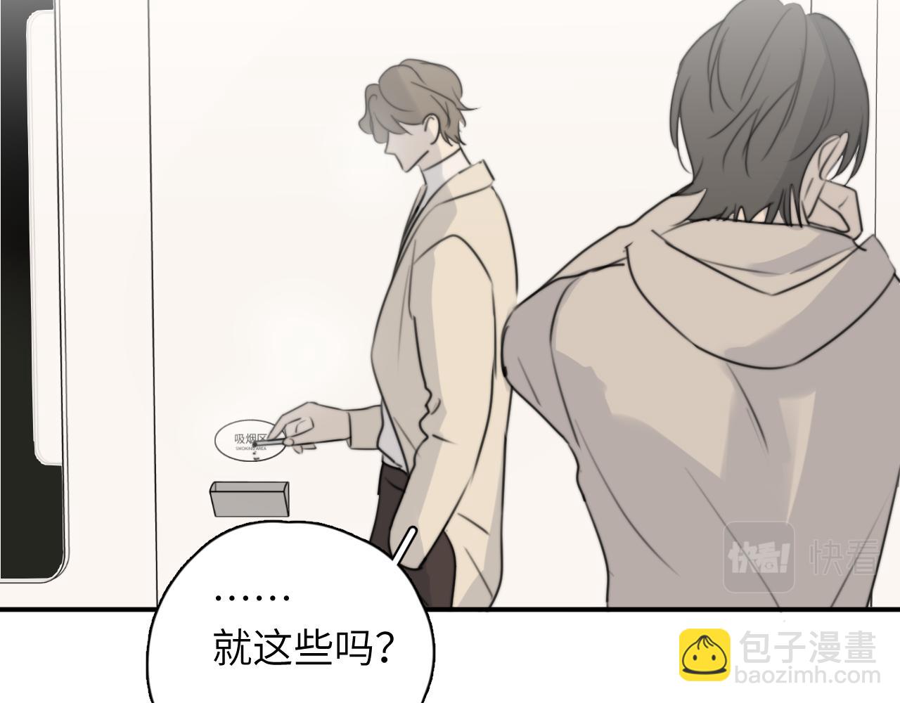 一起去看海嗎？ - 第14站 是我語氣重了(3/3) - 4