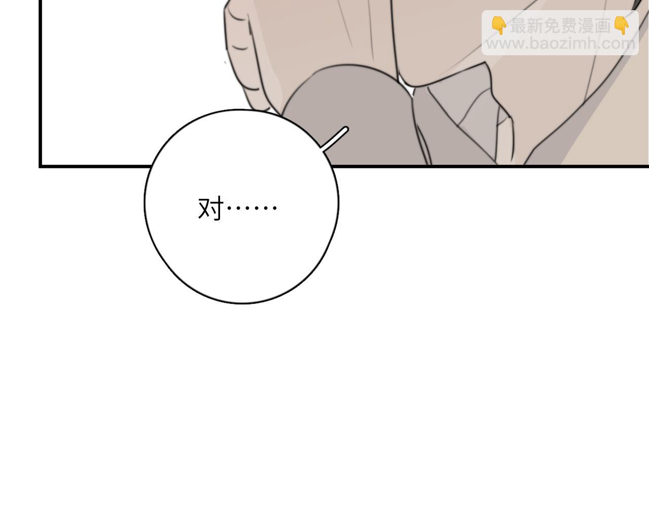 一起去看海嗎？ - 第14站 是我語氣重了(3/3) - 6