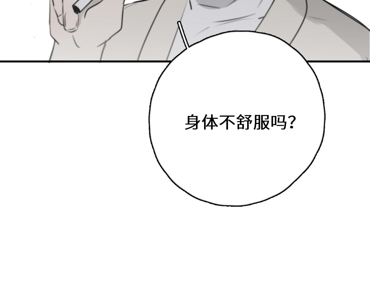 一起去看海嗎？ - 第14站 是我語氣重了(3/3) - 6