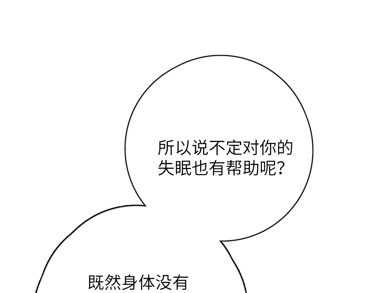 一起去看海嗎？ - 第14站 是我語氣重了(2/3) - 5