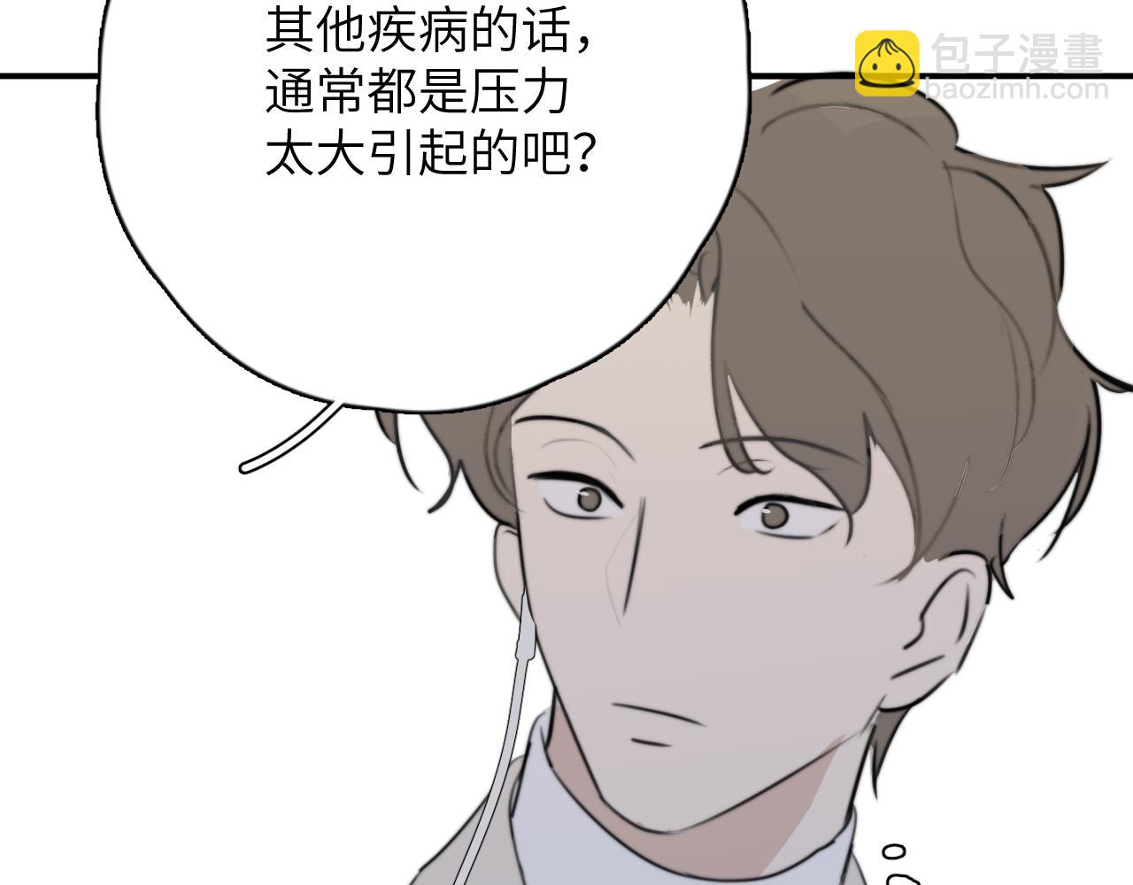 一起去看海嗎？ - 第14站 是我語氣重了(2/3) - 6