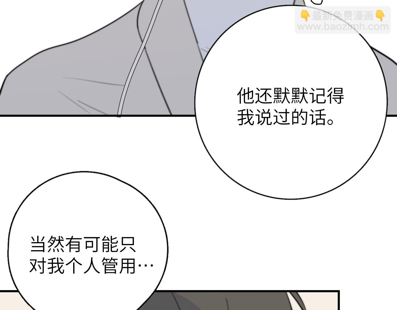 一起去看海嗎？ - 第14站 是我語氣重了(2/3) - 7