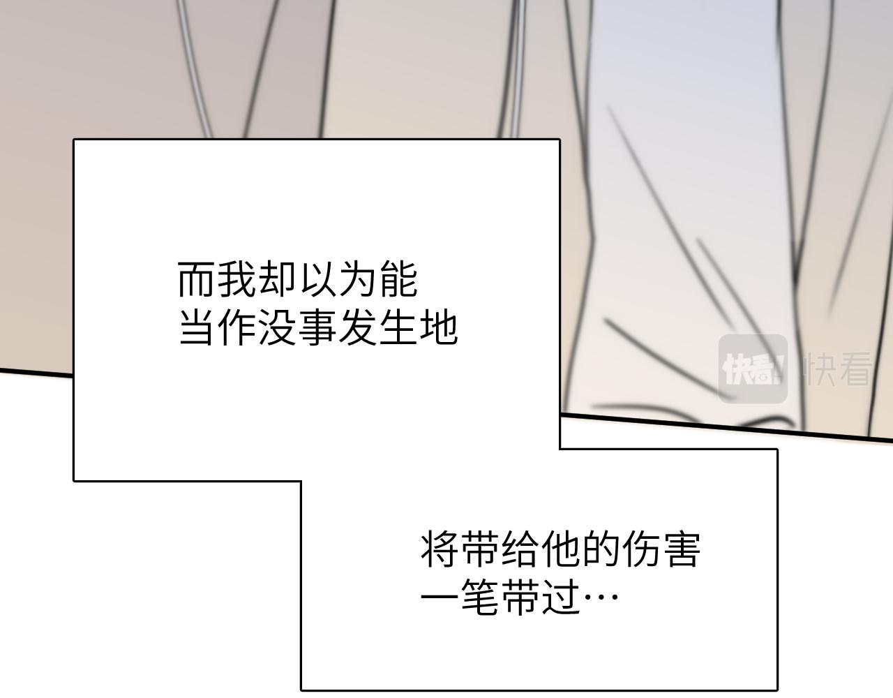 一起去看海嗎？ - 第14站 是我語氣重了(2/3) - 4