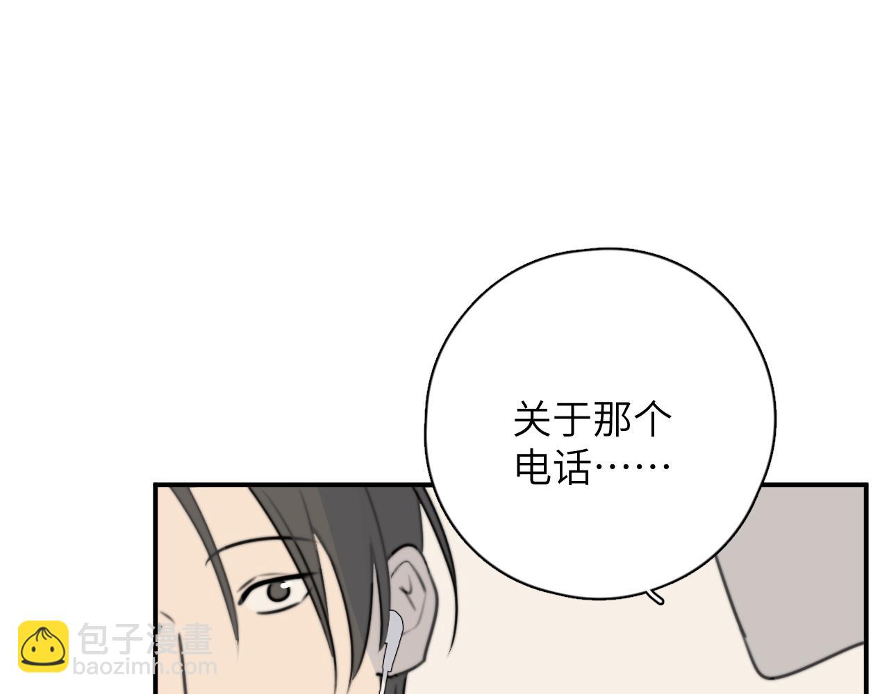 一起去看海嗎？ - 第14站 是我語氣重了(2/3) - 5