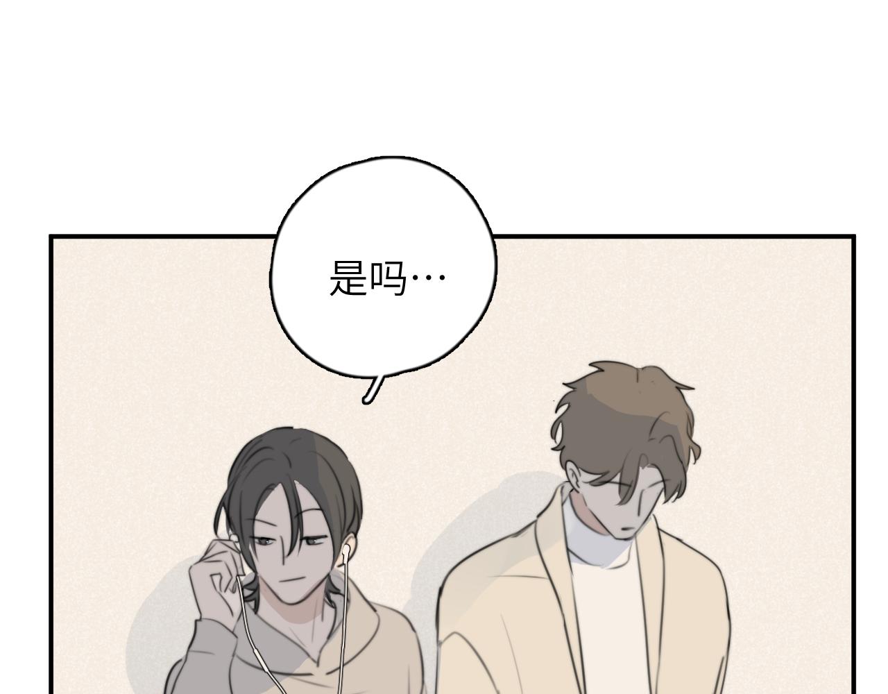 一起去看海嗎？ - 第14站 是我語氣重了(2/3) - 1