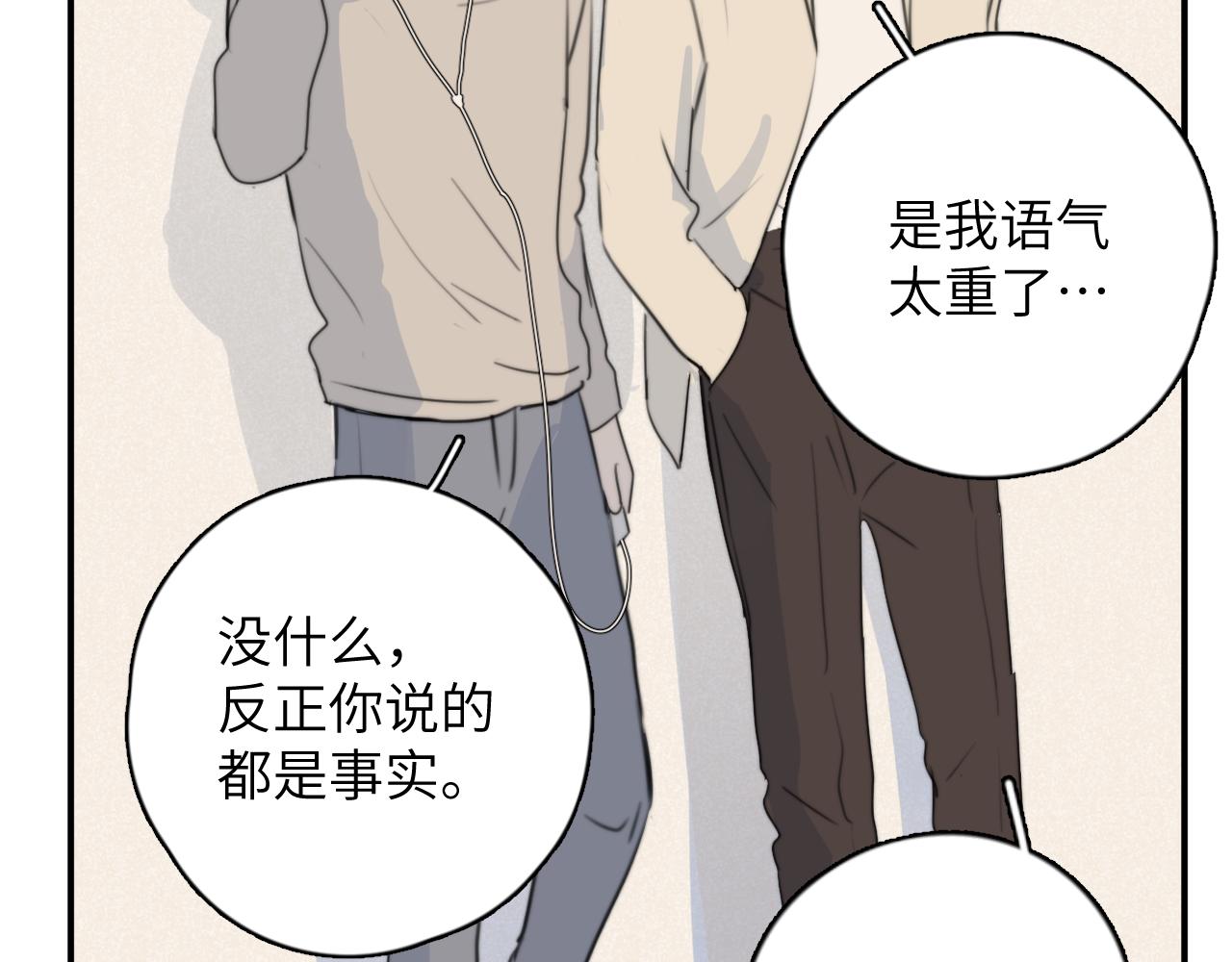 一起去看海嗎？ - 第14站 是我語氣重了(2/3) - 2