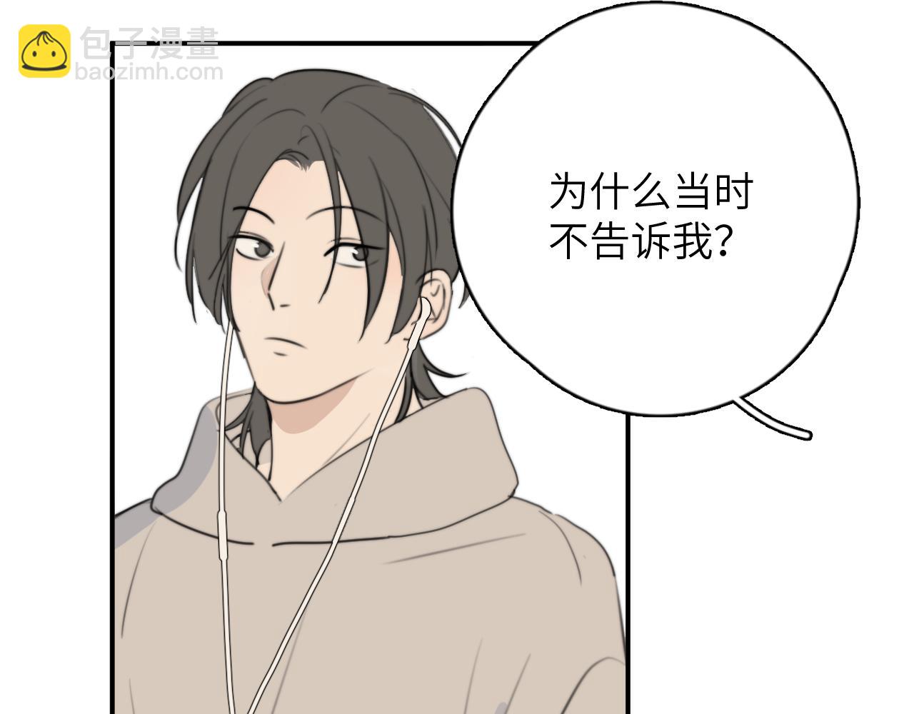 一起去看海嗎？ - 第14站 是我語氣重了(2/3) - 4