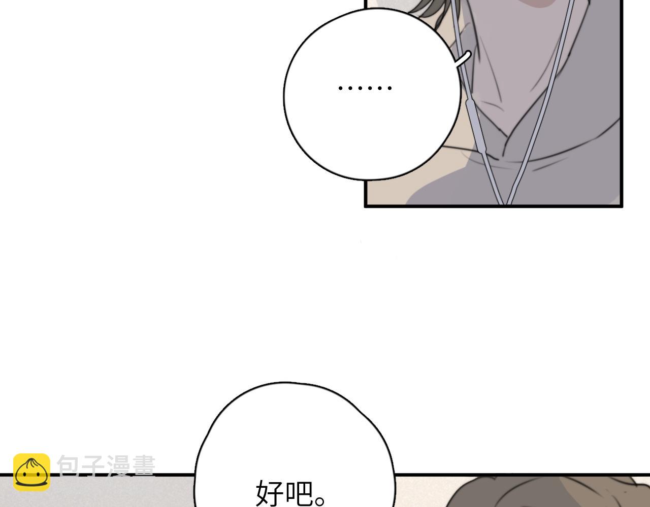 一起去看海嗎？ - 第14站 是我語氣重了(2/3) - 3