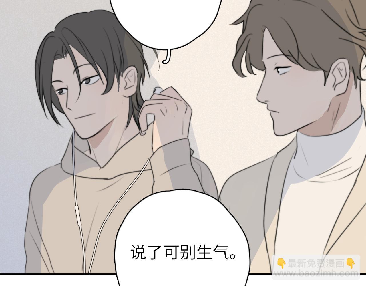 一起去看海嗎？ - 第14站 是我語氣重了(2/3) - 4