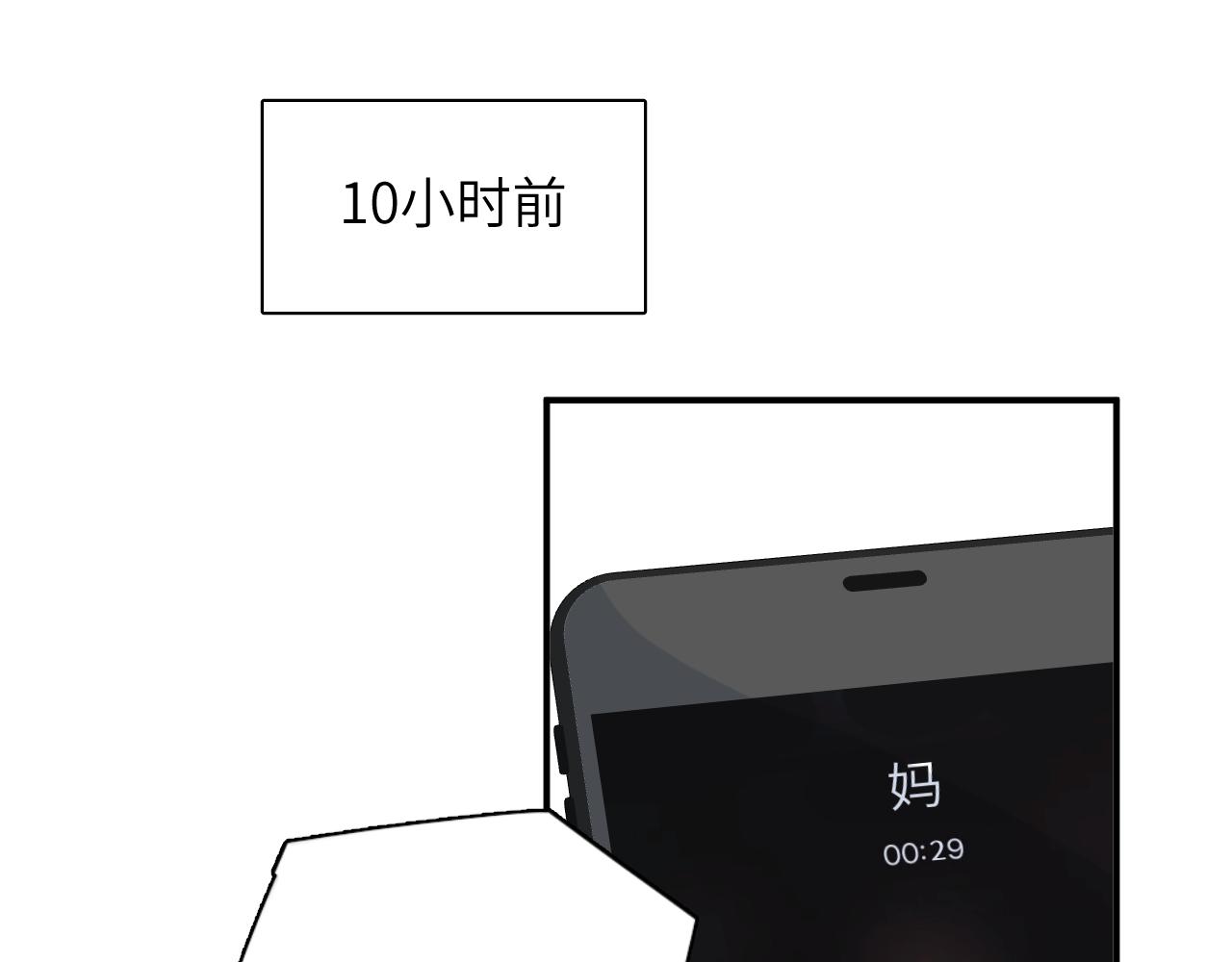 一起去看海嗎？ - 第14站 是我語氣重了(2/3) - 6