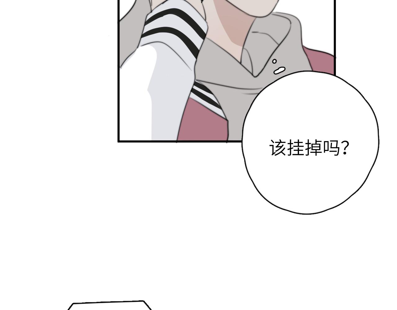 一起去看海嗎？ - 第14站 是我語氣重了(2/3) - 8