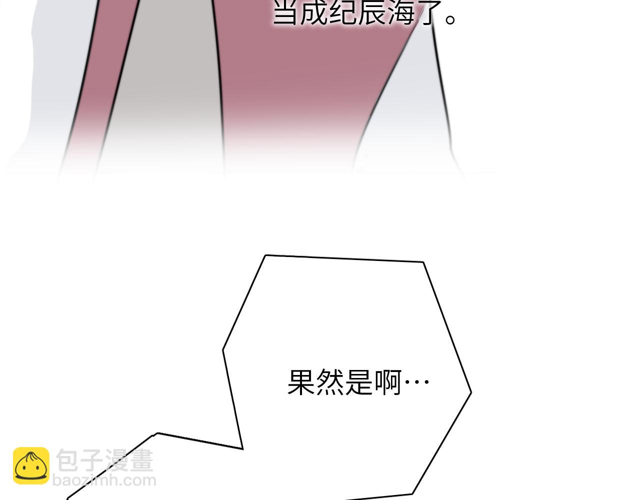 一起去看海嗎？ - 第14站 是我語氣重了(2/3) - 6