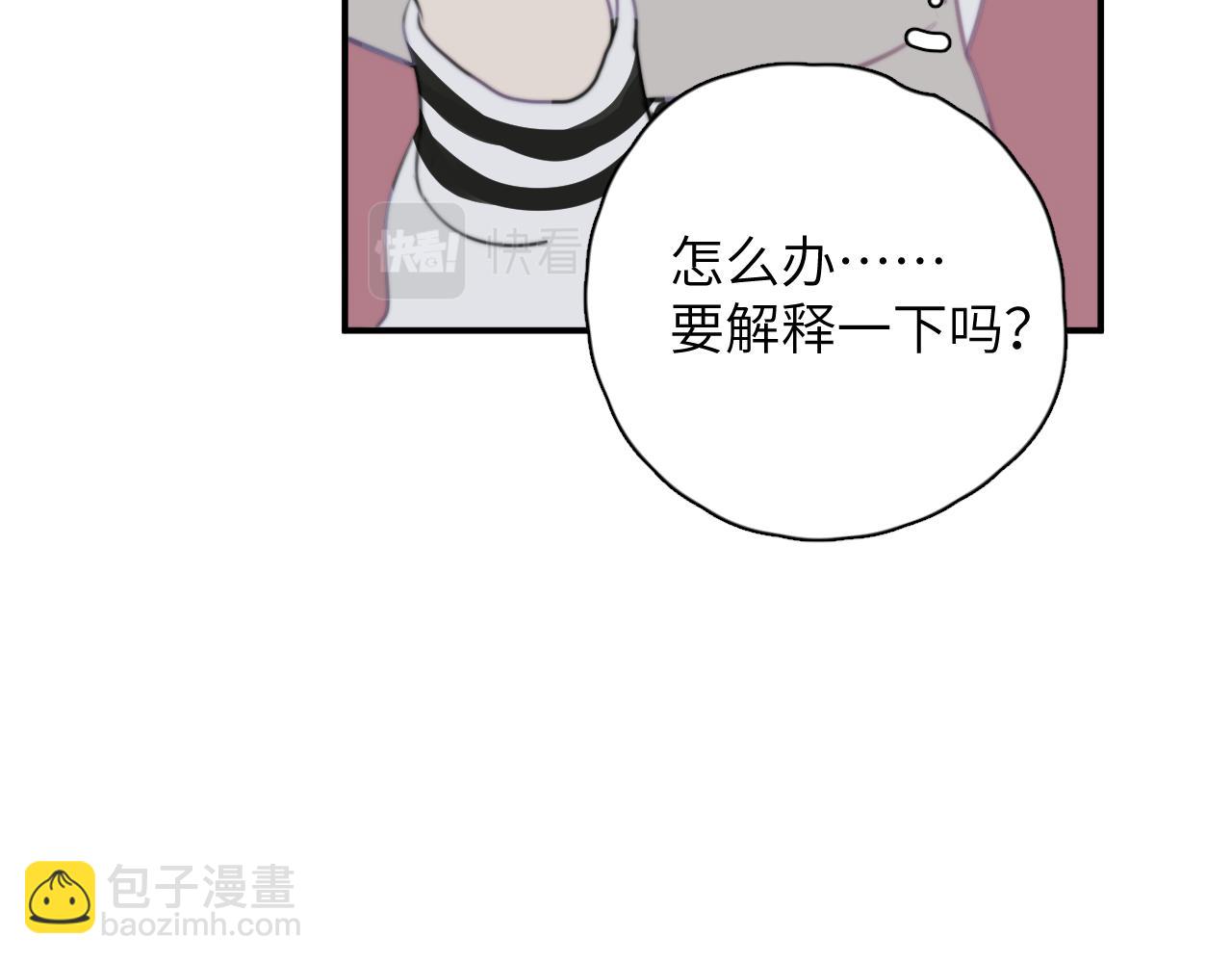 一起去看海嗎？ - 第14站 是我語氣重了(2/3) - 8