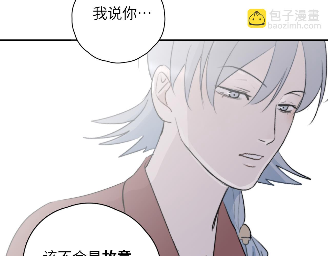 一起去看海嗎？ - 第16站 救命繩(3/3) - 3