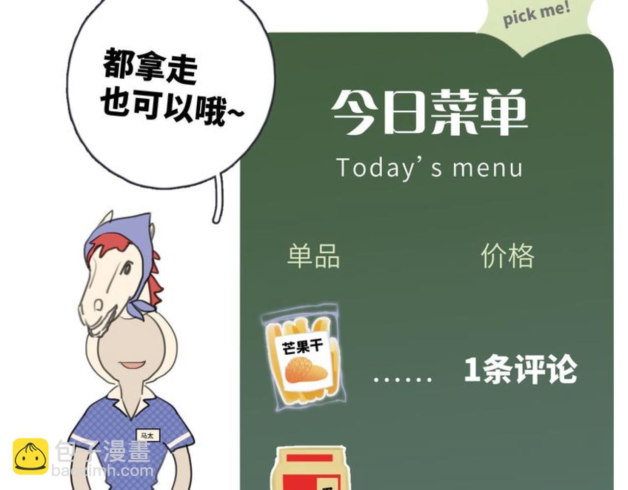 一起去看海嗎？ - 第16站 救命繩(3/3) - 1