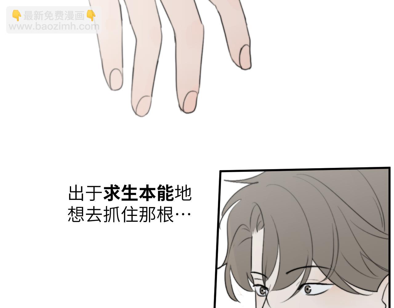 一起去看海嗎？ - 第16站 救命繩(2/3) - 4