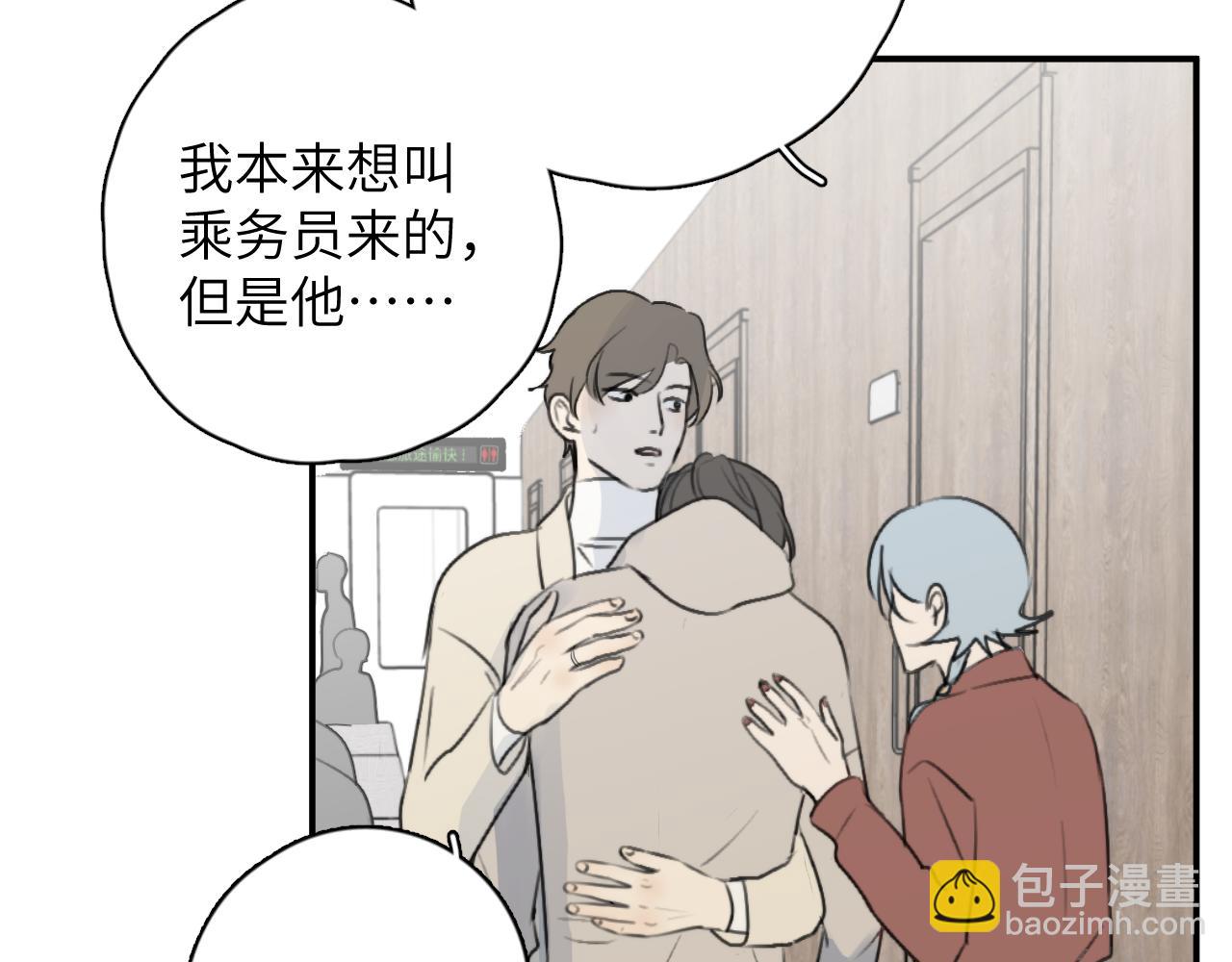 一起去看海嗎？ - 第16站 救命繩(2/3) - 7