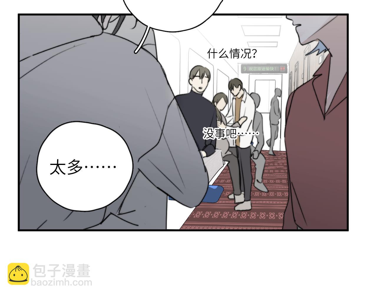 一起去看海嗎？ - 第16站 救命繩(2/3) - 4