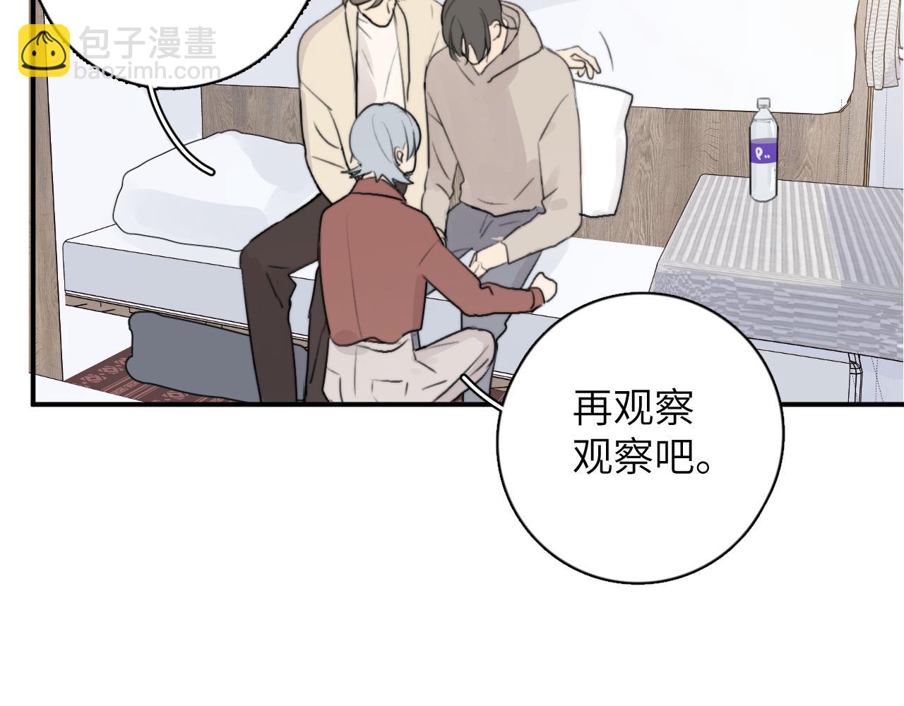 一起去看海嗎？ - 第16站 救命繩(2/3) - 4