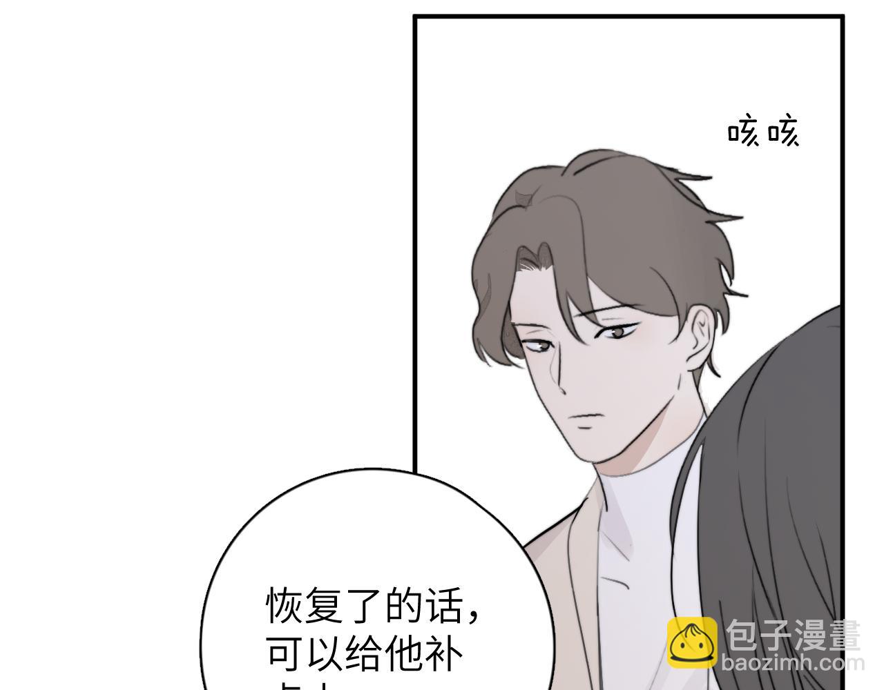 一起去看海嗎？ - 第16站 救命繩(2/3) - 5