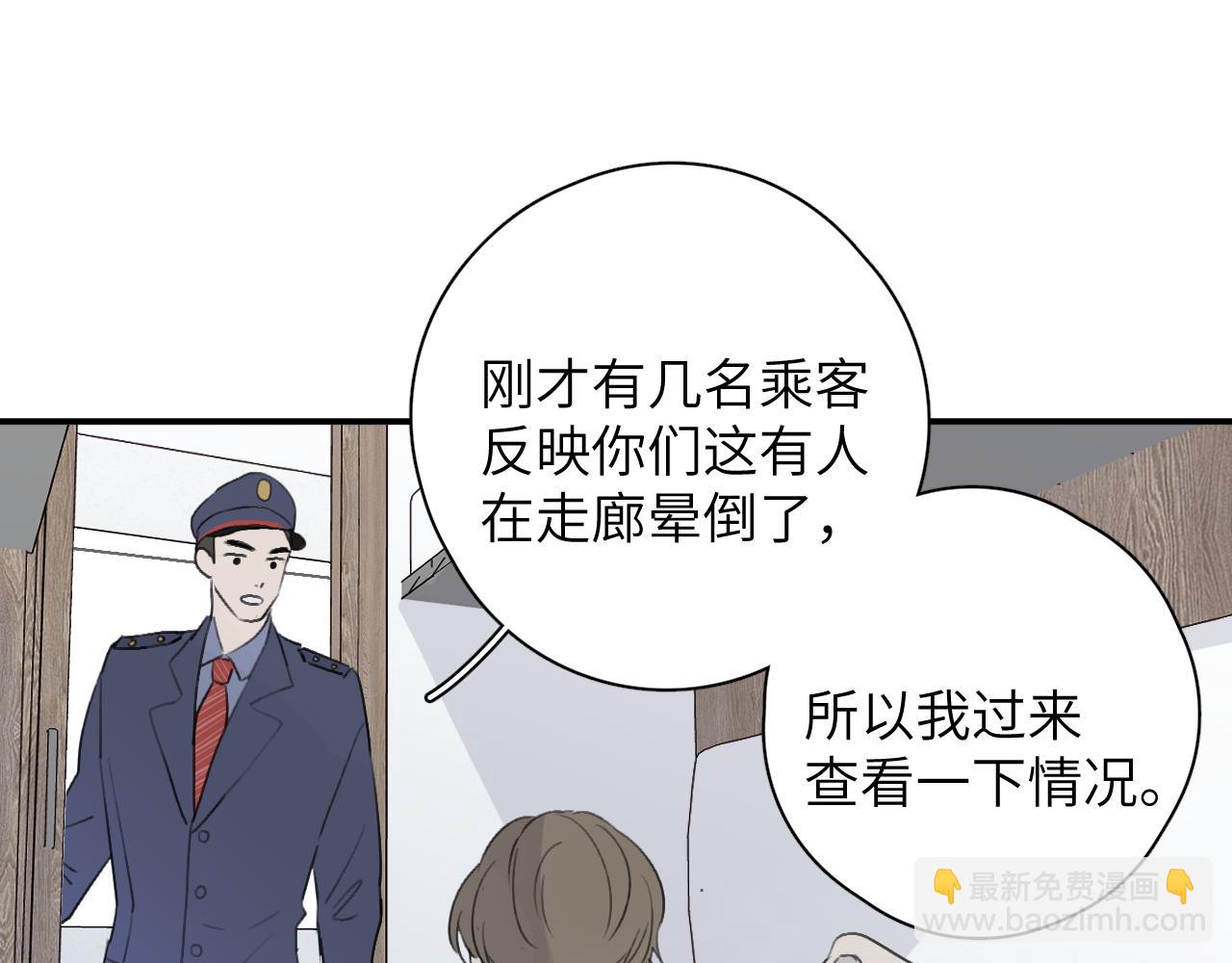 一起去看海嗎？ - 第18站 不後悔(1/3) - 4