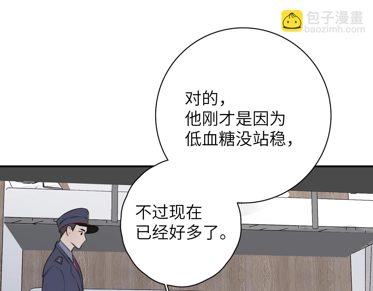 一起去看海嗎？ - 第18站 不後悔(1/3) - 1