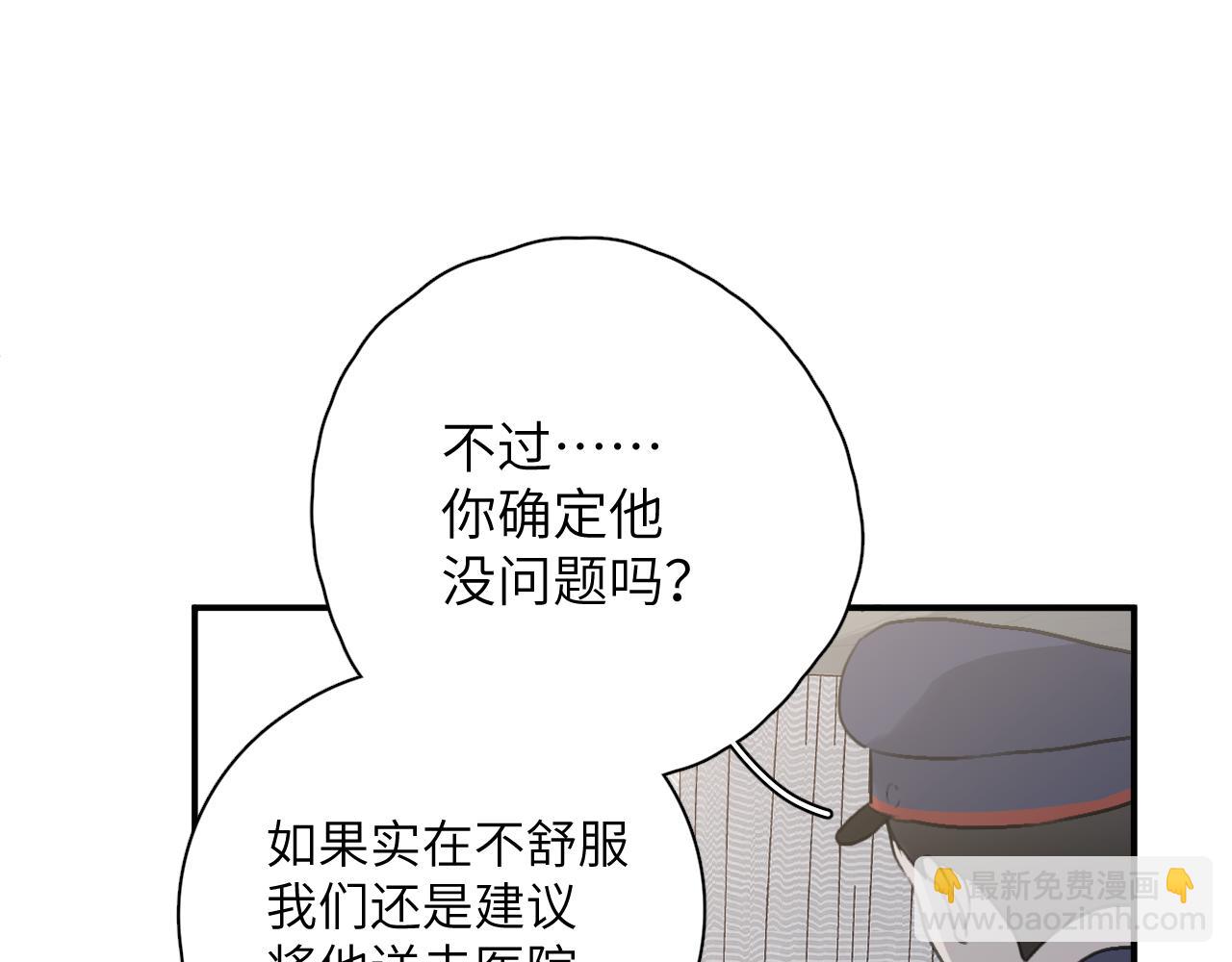 一起去看海嗎？ - 第18站 不後悔(1/3) - 5