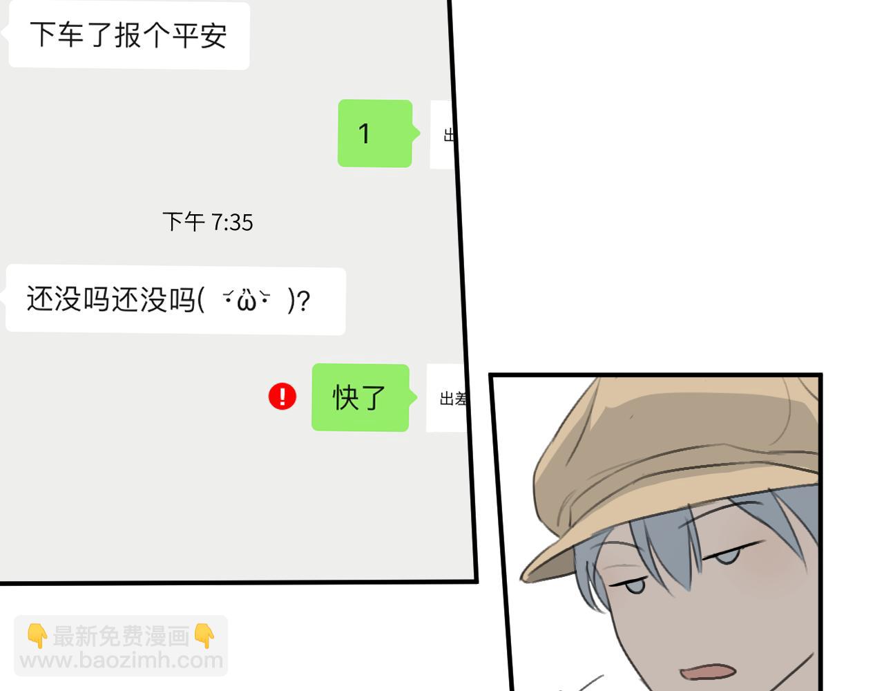 一起去看海嗎？ - 第18站 不後悔(2/3) - 4