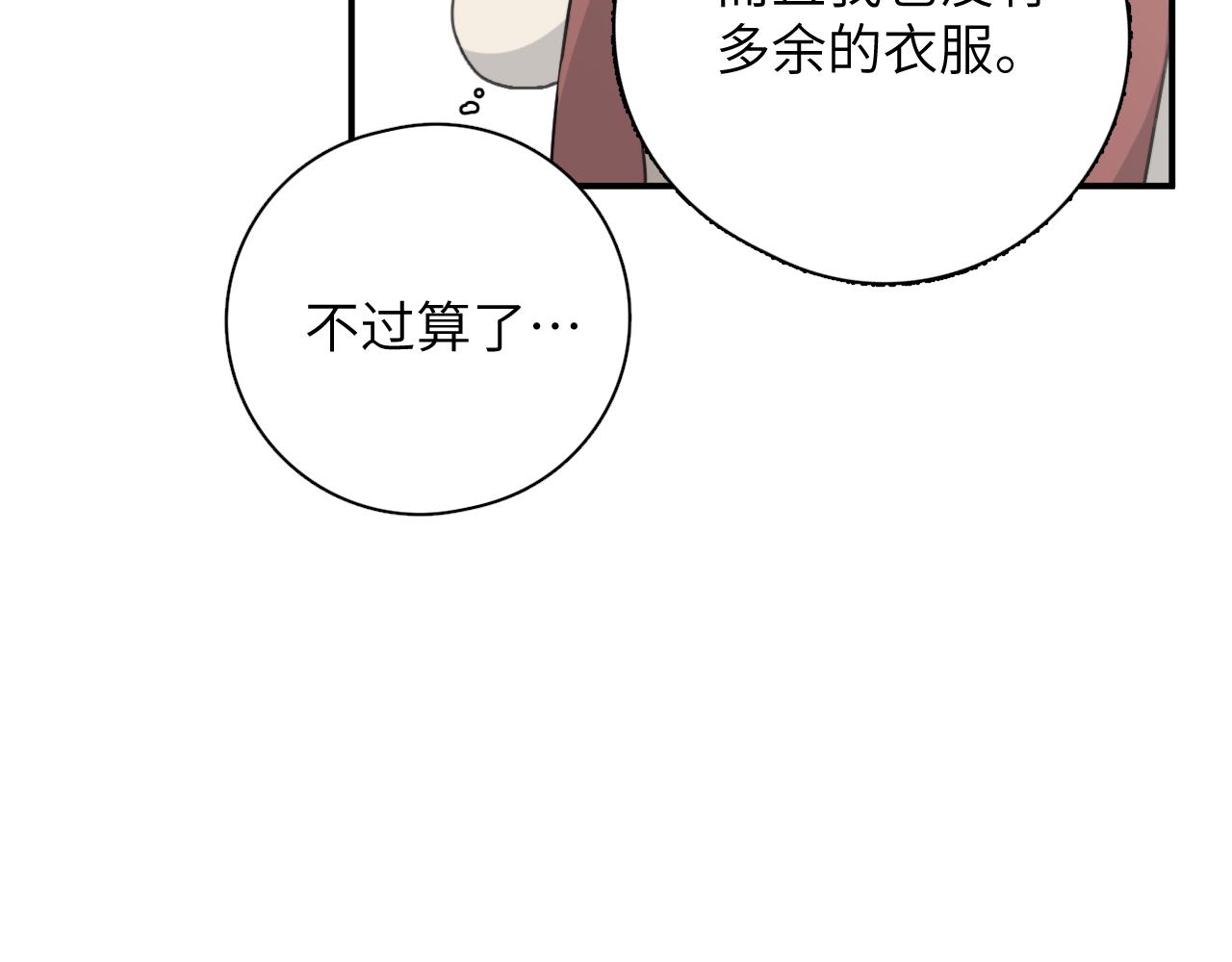 一起去看海嗎？ - 第18站 不後悔(2/3) - 2