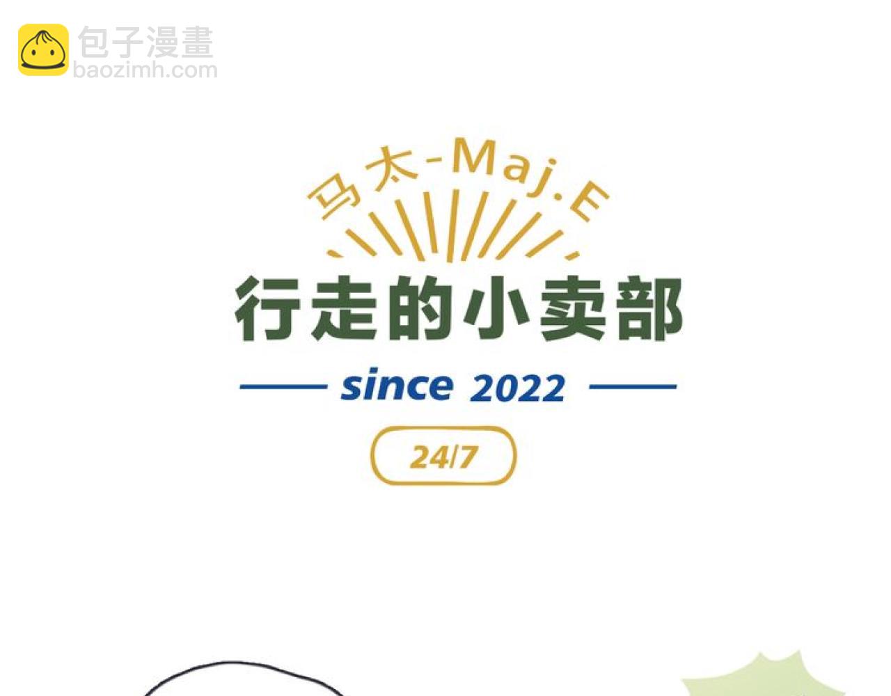 一起去看海嗎？ - 第18站 不後悔(2/3) - 4