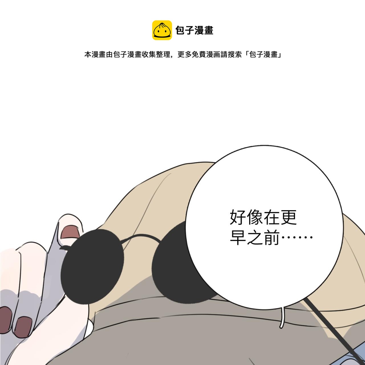 一起去看海嗎？ - 第04站 麻煩人物登場(2/3) - 3