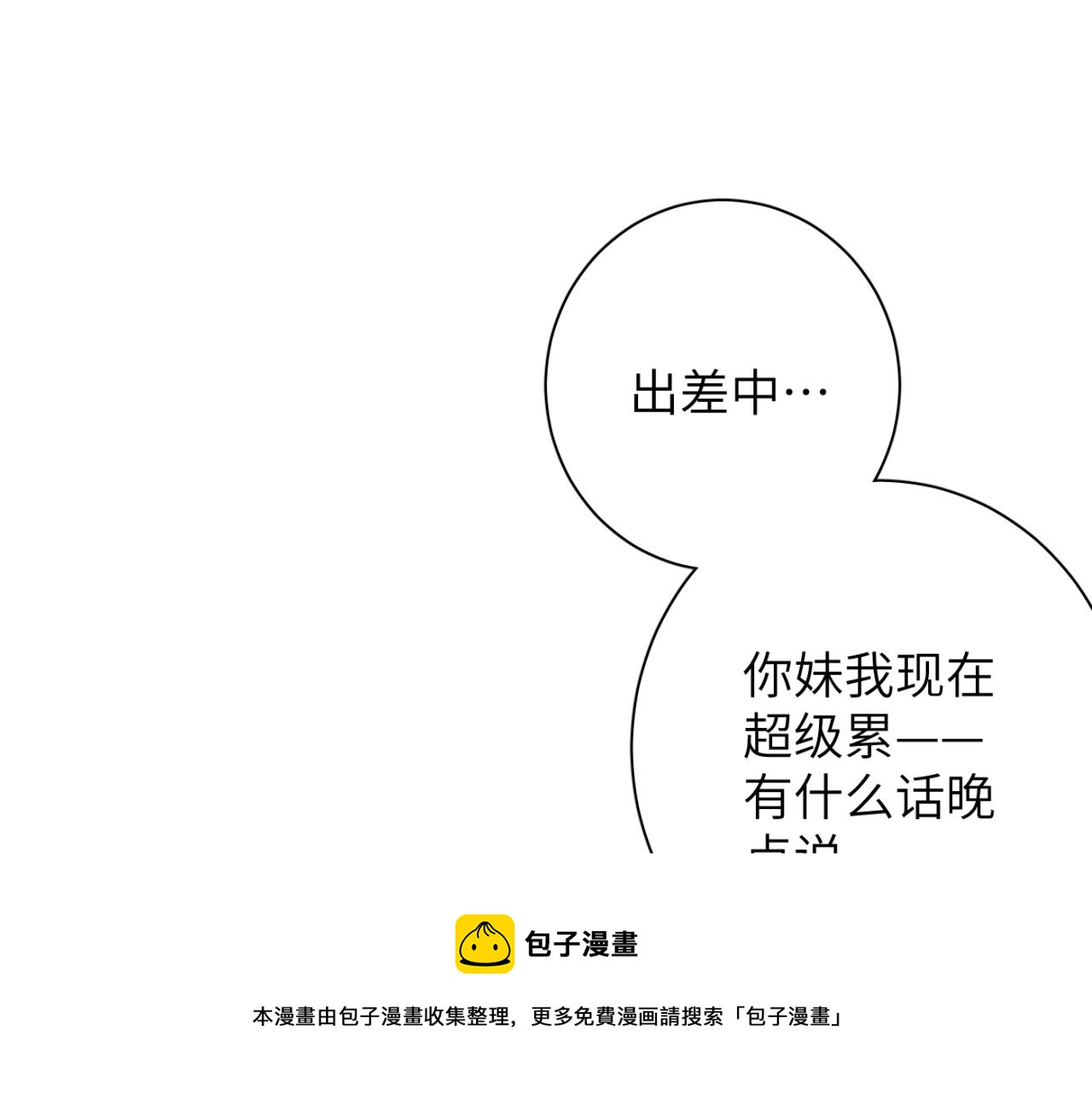 一起去看海嗎？ - 第04站 麻煩人物登場(2/3) - 3