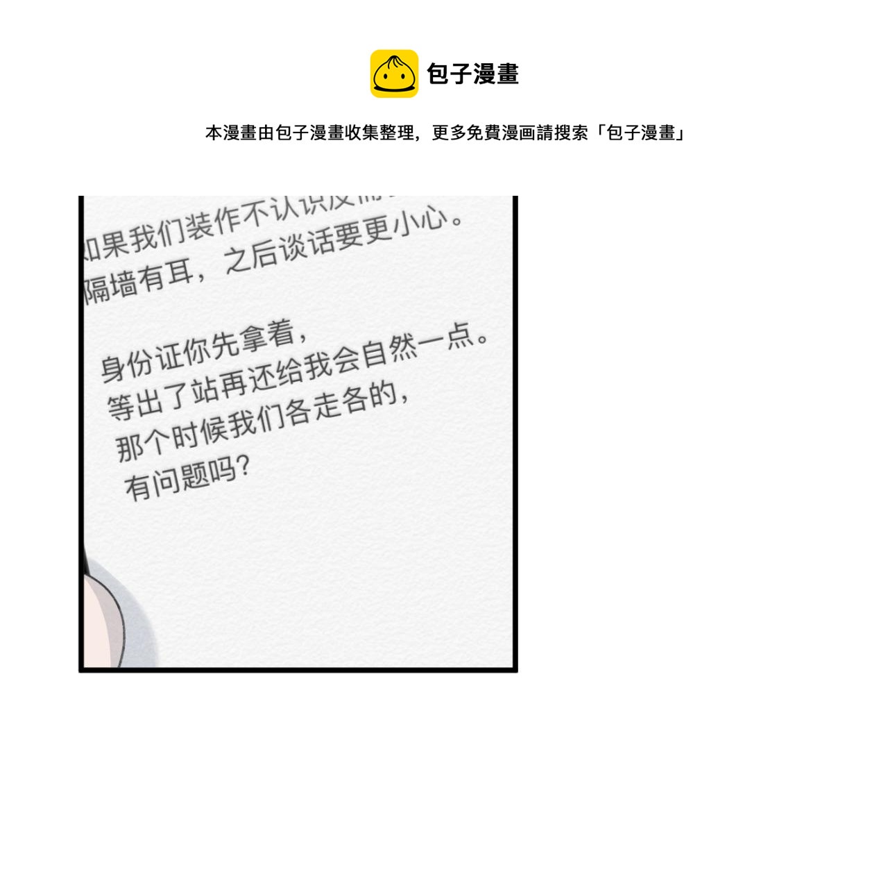 一起去看海嗎？ - 第04站 麻煩人物登場(2/3) - 7