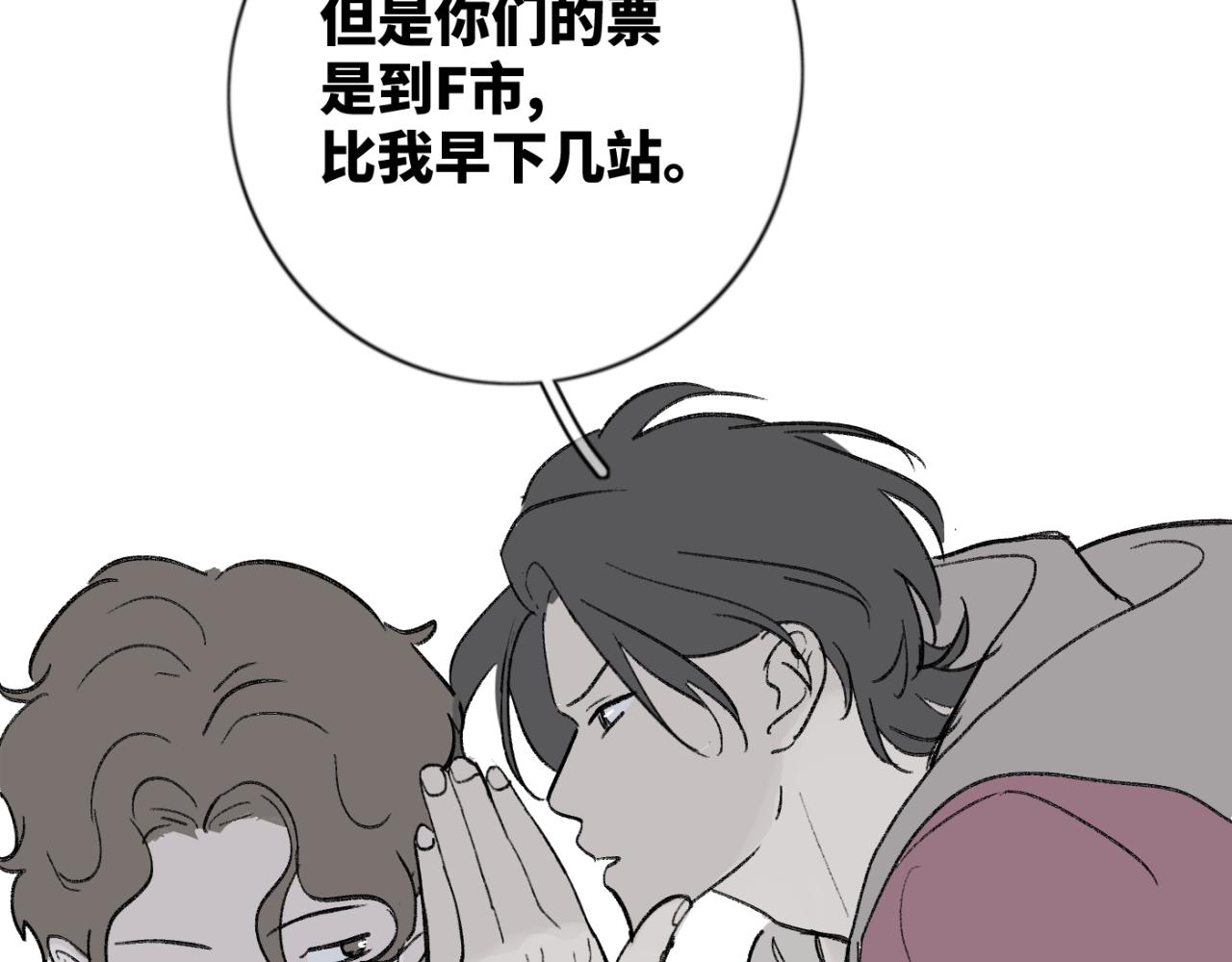 一起去看海嗎？ - 第04站 麻煩人物登場(2/3) - 1