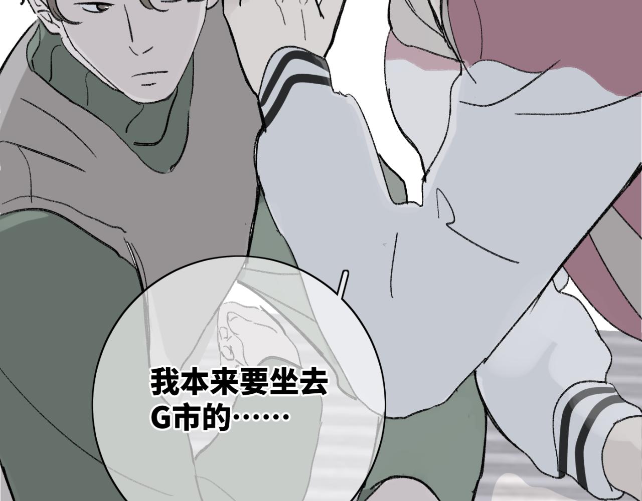 一起去看海嗎？ - 第04站 麻煩人物登場(2/3) - 2