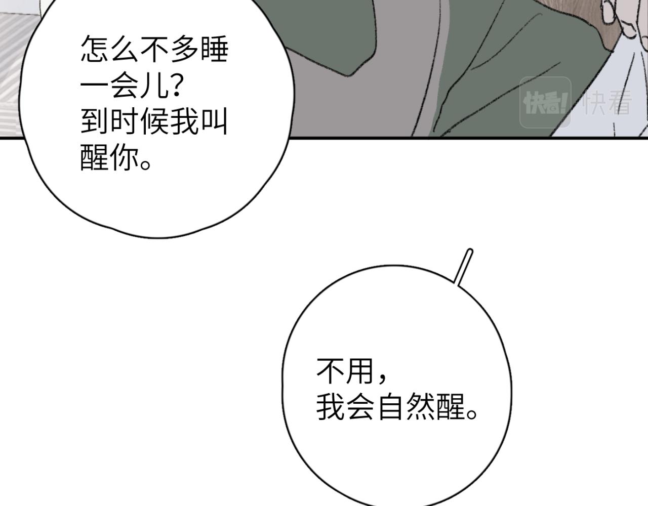 一起去看海嗎？ - 第04站 麻煩人物登場(2/3) - 2