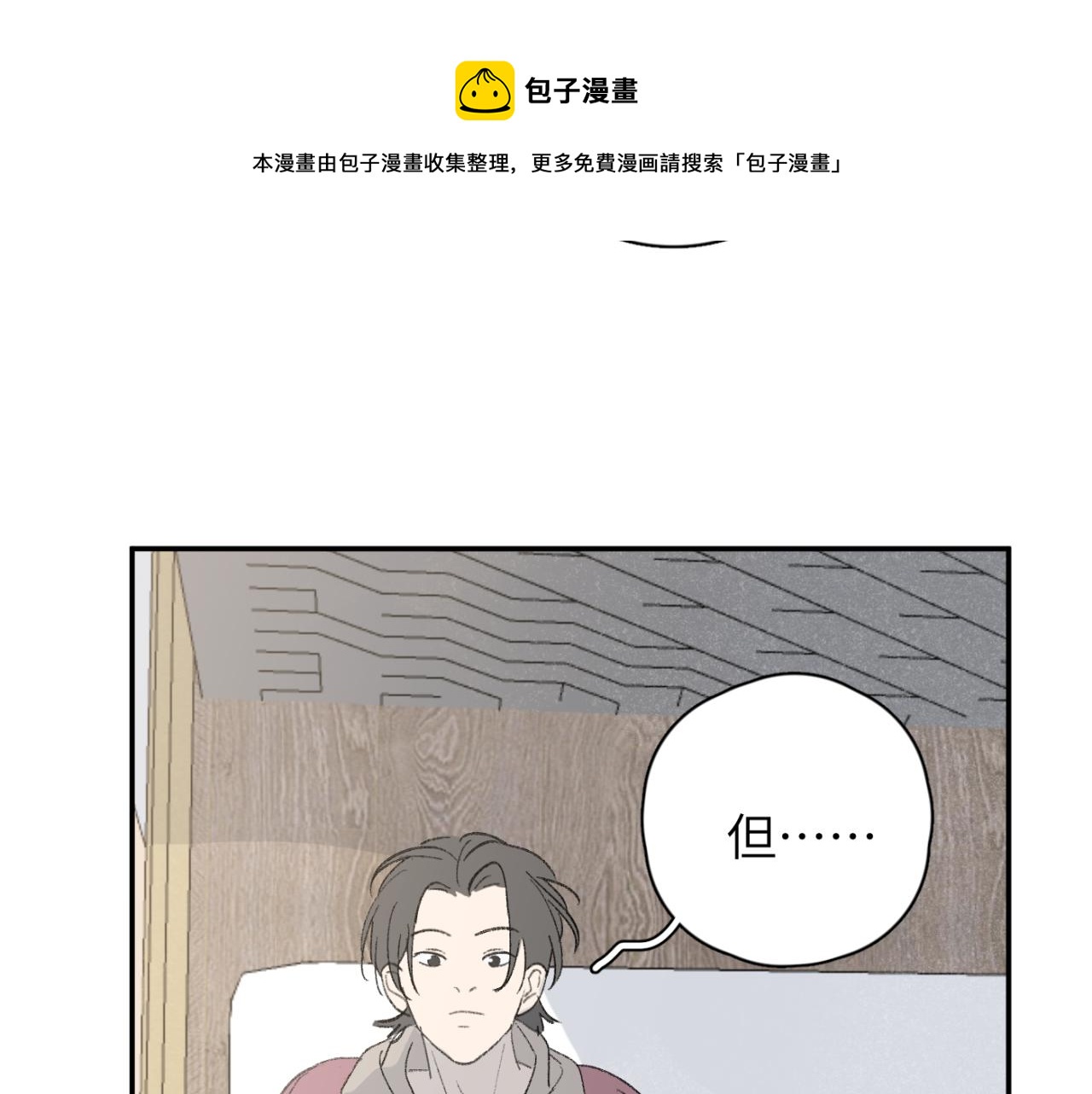 一起去看海嗎？ - 第04站 麻煩人物登場(2/3) - 3