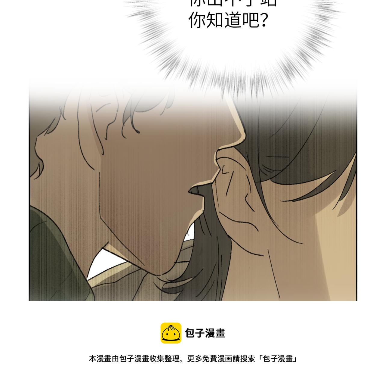 一起去看海嗎？ - 第04站 麻煩人物登場(2/3) - 3