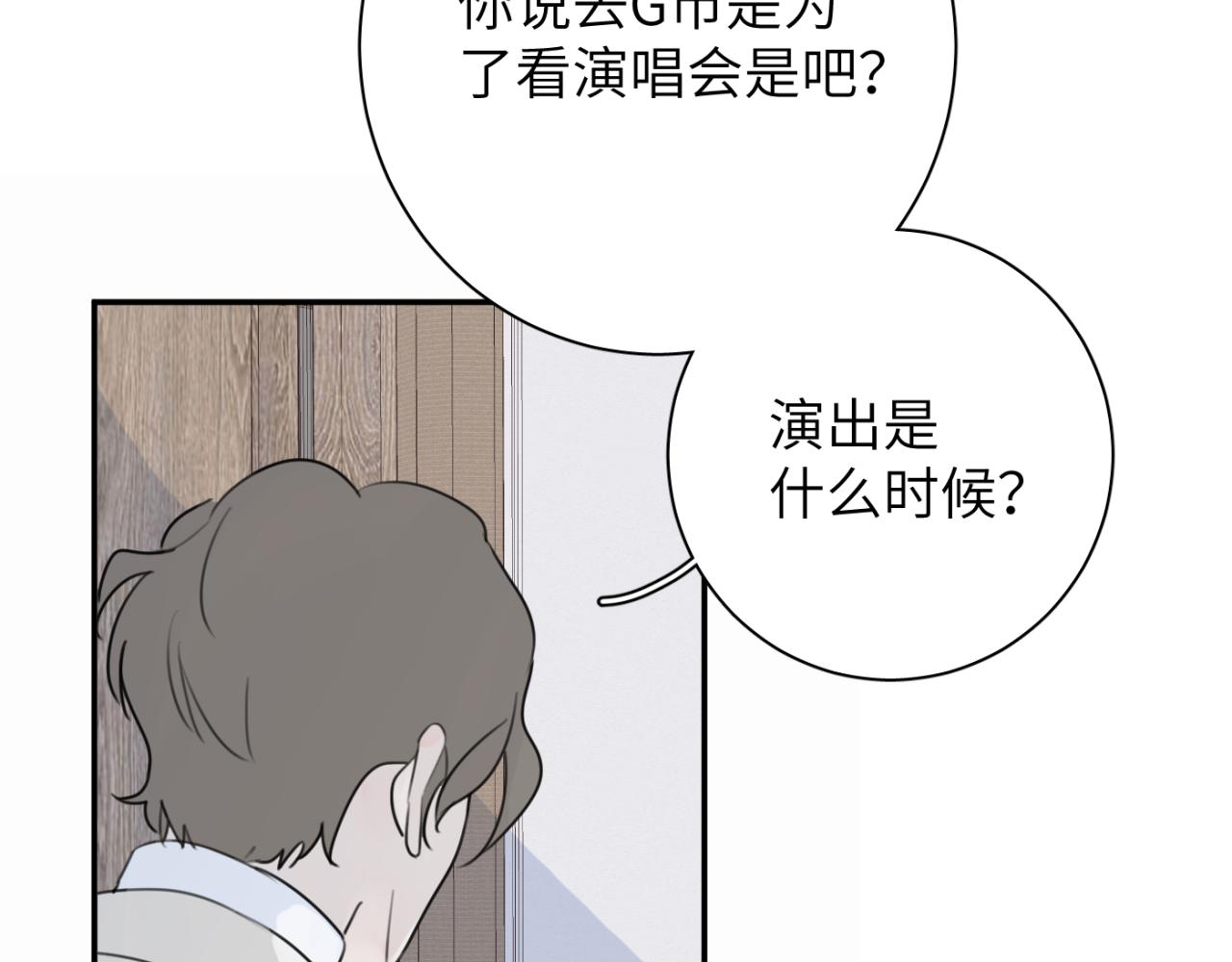 一起去看海嗎？ - 第06站 小海的過去(3/4) - 4