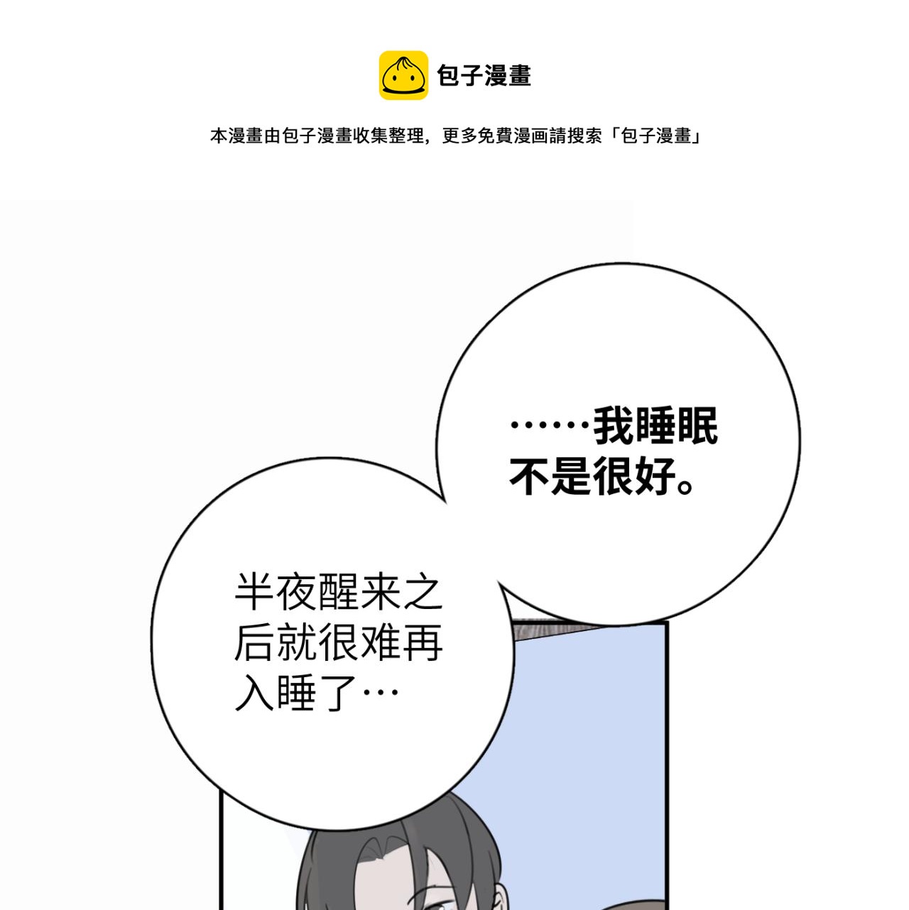 一起去看海嗎？ - 第06站 小海的過去(3/4) - 5