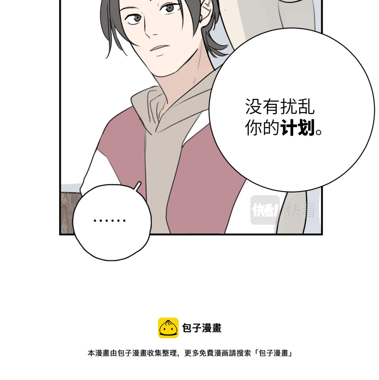 一起去看海嗎？ - 第06站 小海的過去(3/4) - 5