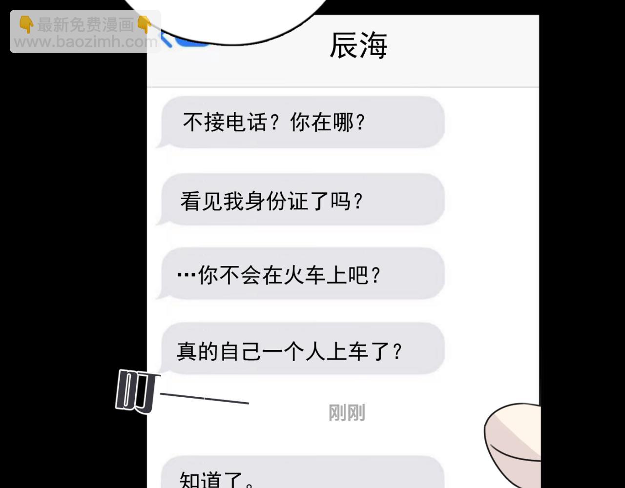 一起去看海嗎？ - 第06站 小海的過去(1/4) - 6