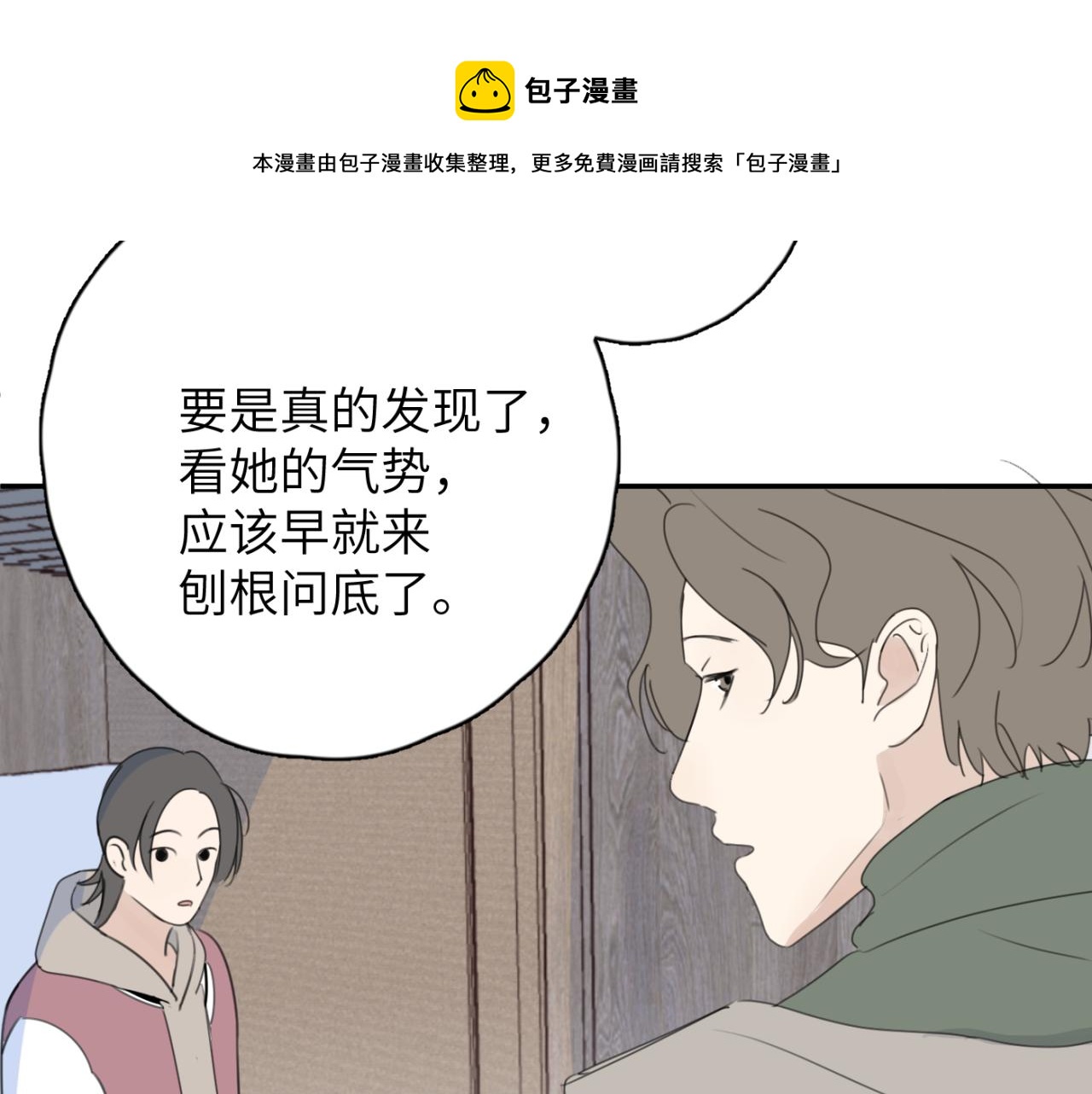 一起去看海嗎？ - 第06站 小海的過去(2/4) - 3